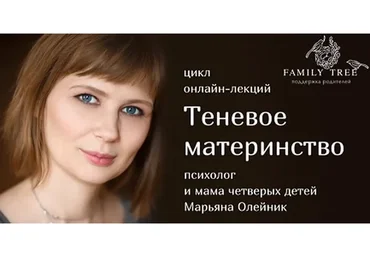 Теневое материнство (Марьяна Олейник)