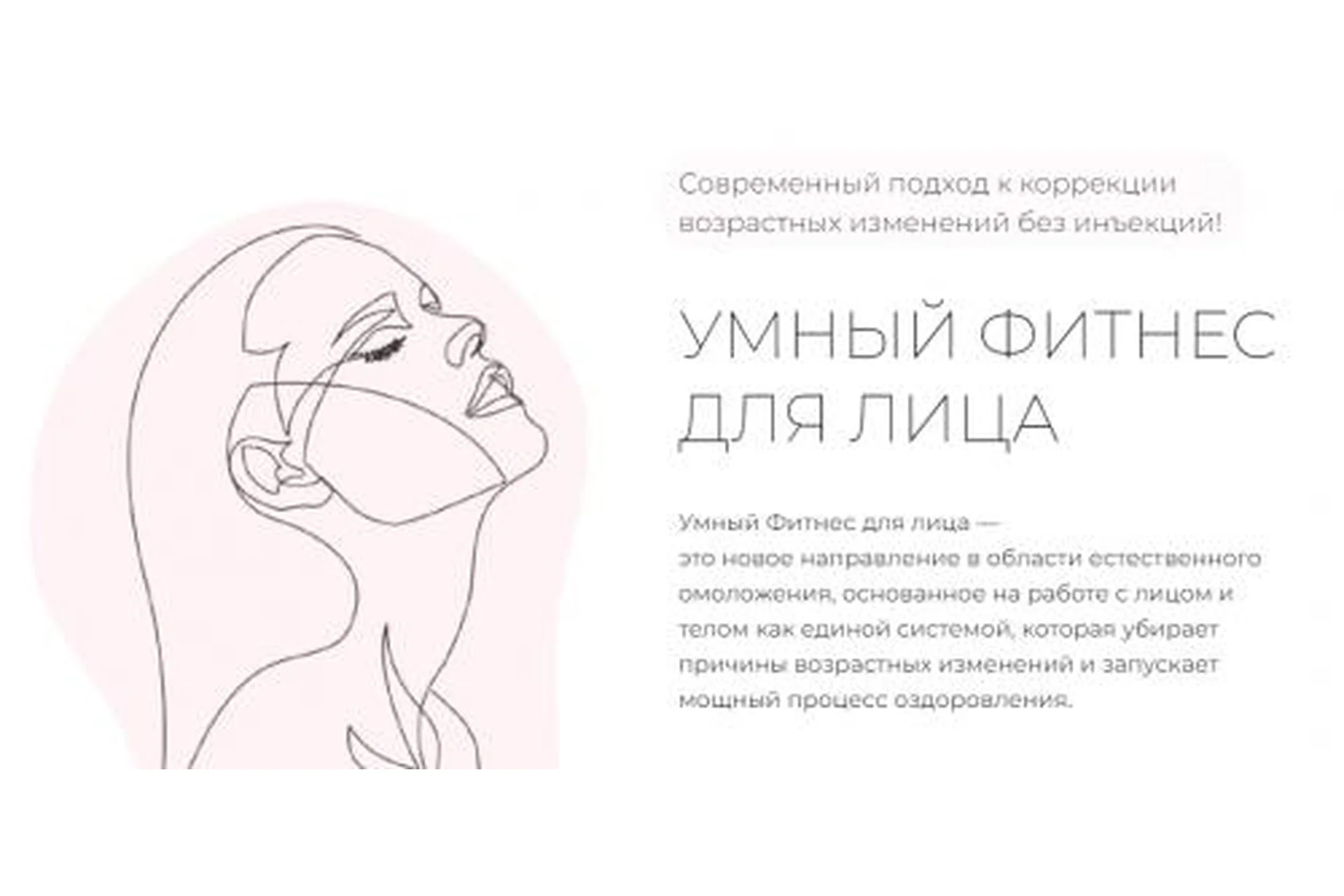 Умный фитнес для лица, август 2022 (Дарья Букина), фото 1 из 1.