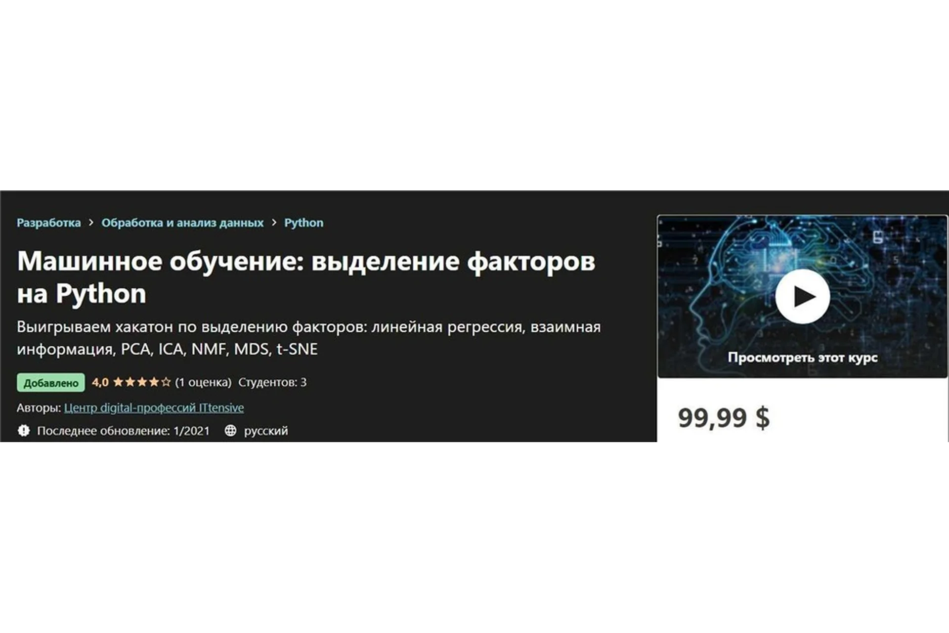 [ITtensive] Машинное обучение: выделение факторов на Python, фото 1 из 1.