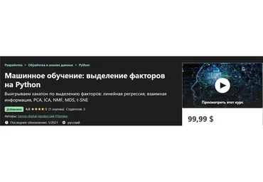 [ITtensive] Машинное обучение: выделение факторов на Python