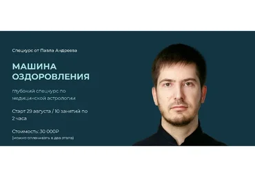 [Lablife] Машина оздоровления (Павел Андреев)