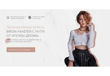 Легендарные курсы. Brow мастер с нуля. 2021 (Илона Дрожь)