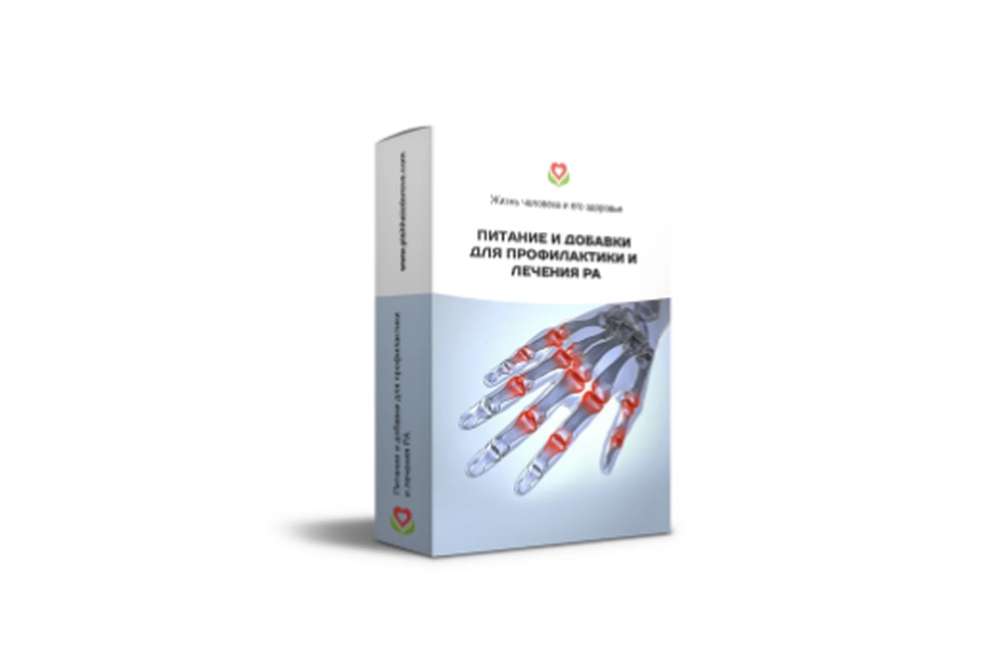 Питание и добавки для профилактики и лечения ревматоидного артрита (Галина Лушанова), фото 1 из 1.