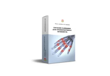 Питание и добавки для профилактики и лечения ревматоидного артрита (Галина Лушанова)