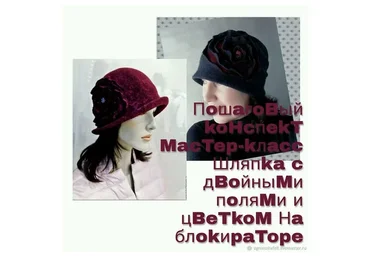 Шляпка с розой на блокираторе (Виктория Дементьева)