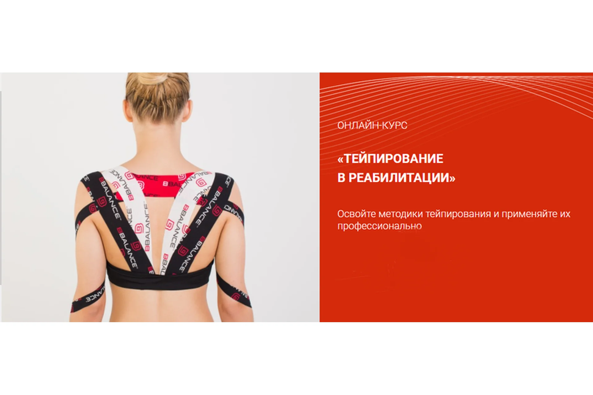 [BBalance] Тейпирование в реабилитации нарушений верхних конечностей (Валентин Гайт), фото 1 из 1.