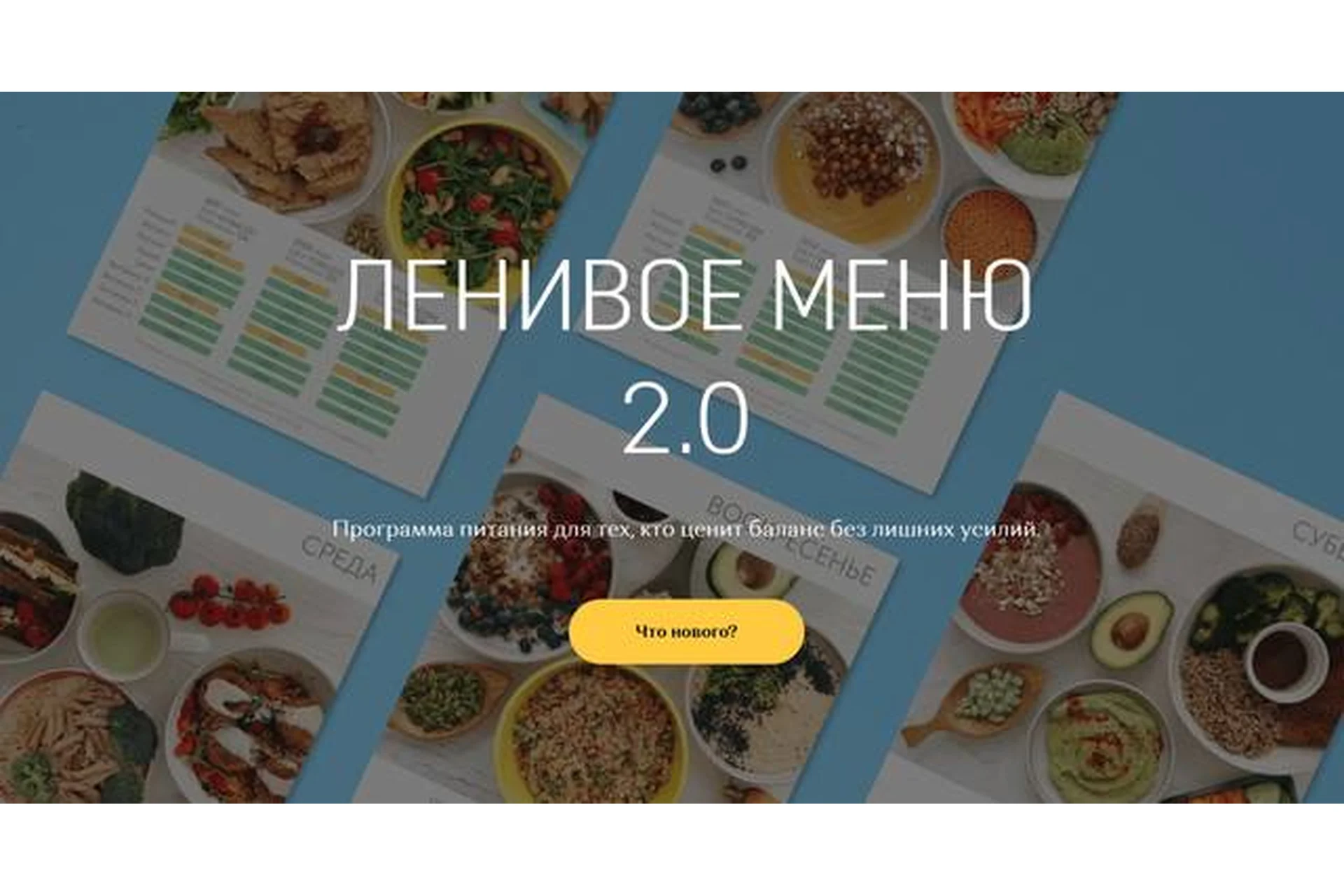 Ленивое меню 2.0 (Настя Лисица), фото 1 из 1.