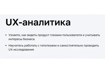 [Нетология] UX-аналитика: исследования пользователей и здравый смысл (Роман Шелехов, Татьяна Попова)