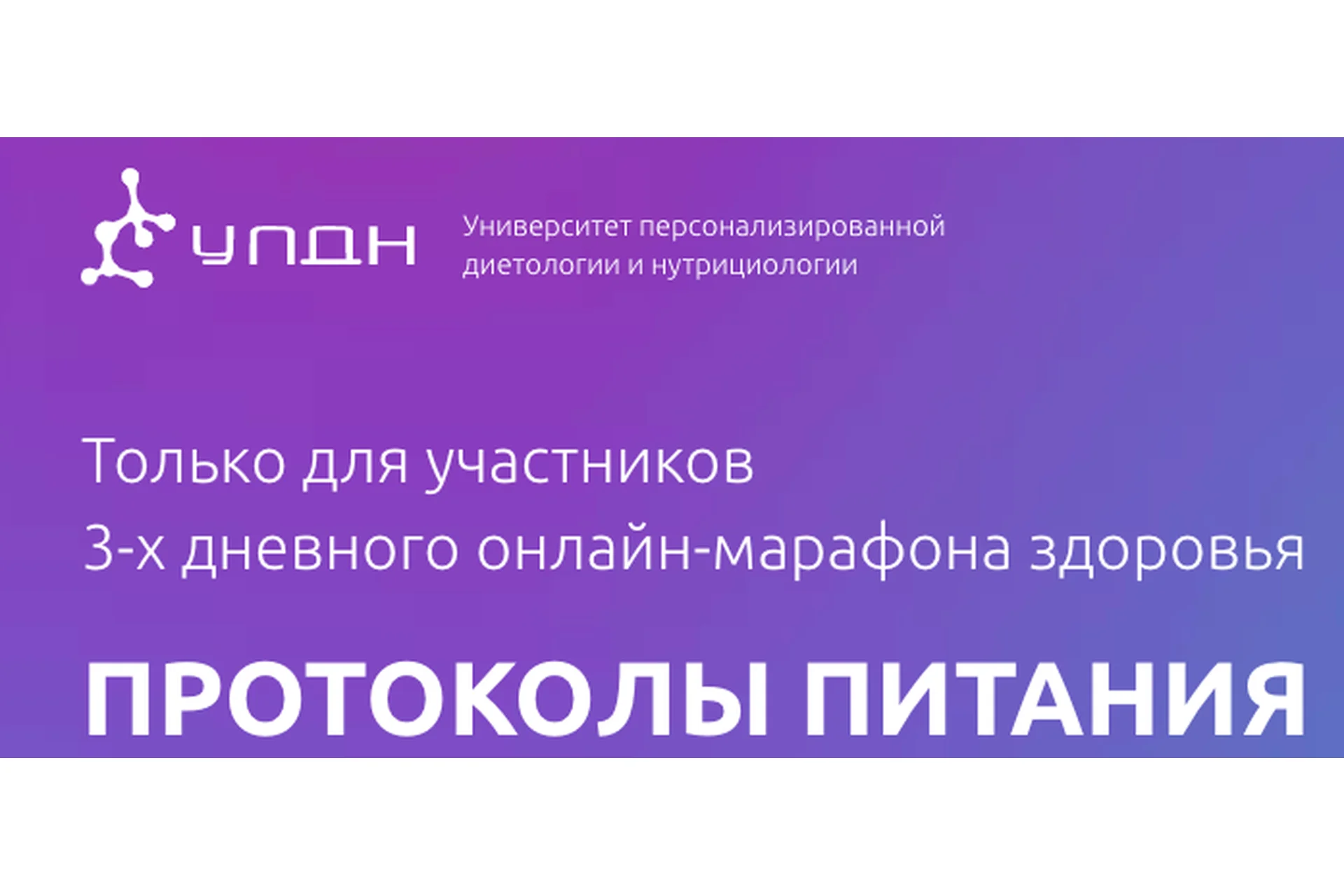 [УПДН] Протоколы питания. Тариф Мини (Ксения Пустова), фото 1 из 1.