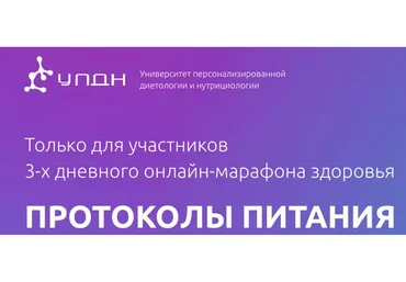 [УПДН] Протоколы питания. Тариф Мини (Ксения Пустова)