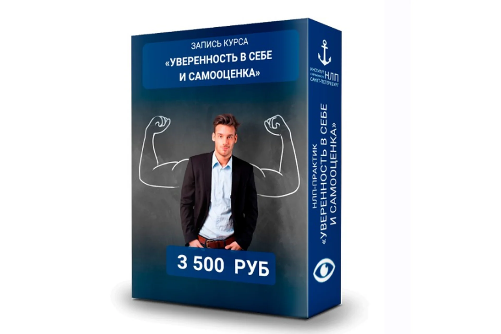 [Институт НЛП] Уверенность в себе и самооценка, фото 1 из 1.