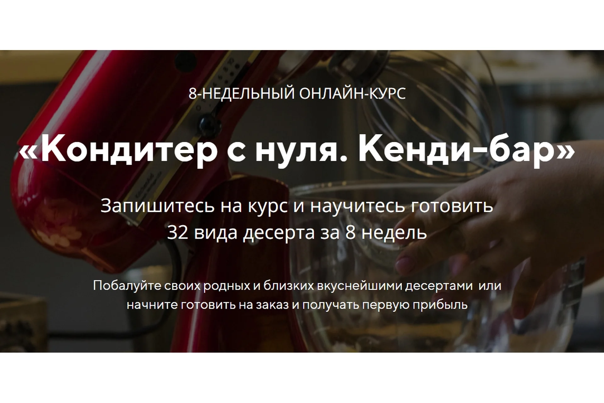 [konditer-school] Кондитер с нуля. Кенди-бар, 2019 (Юлия Бородина), фото 1 из 1.