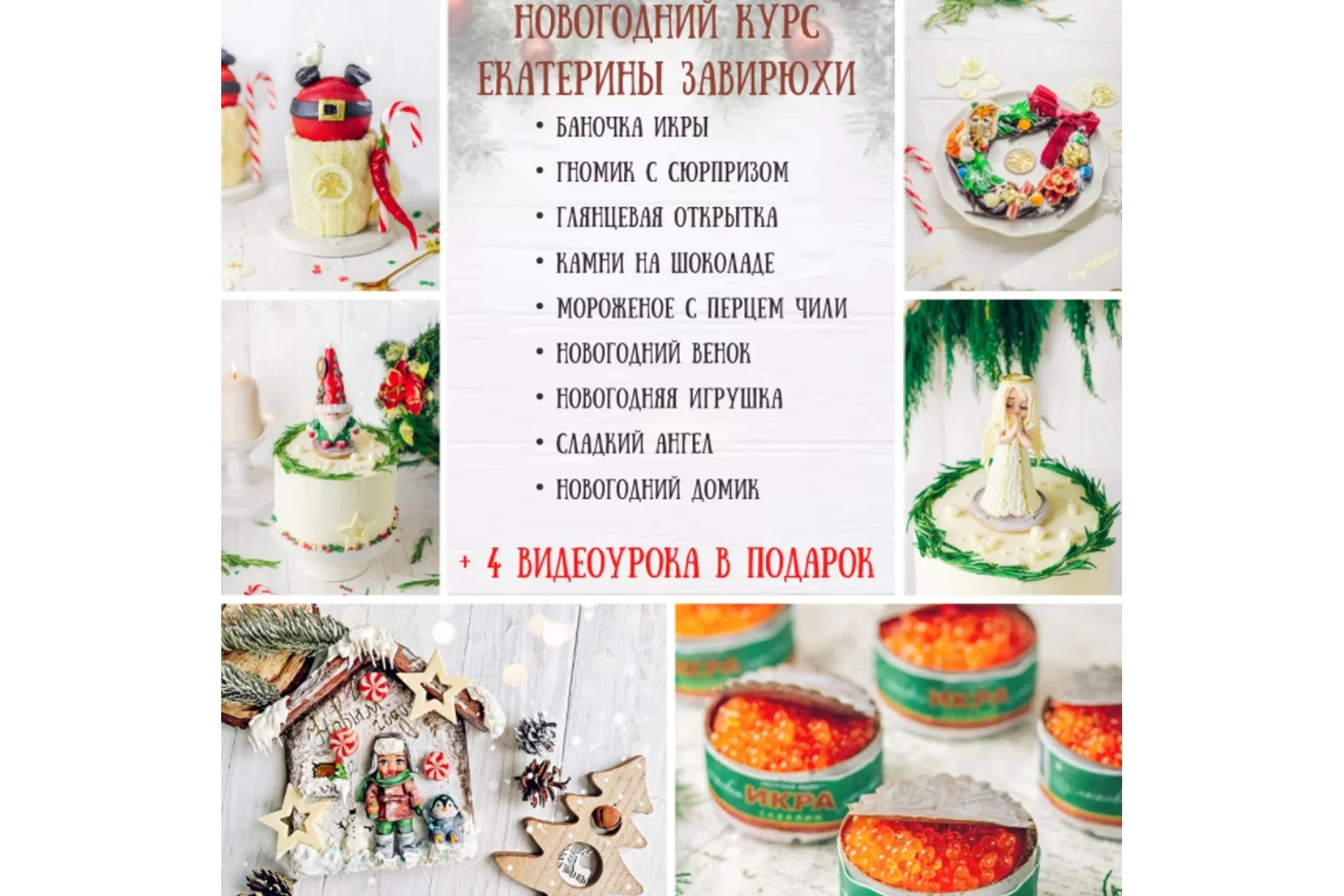 Новогодний курс, 2021 (Екатерина Завирюха), фото 1 из 1.
