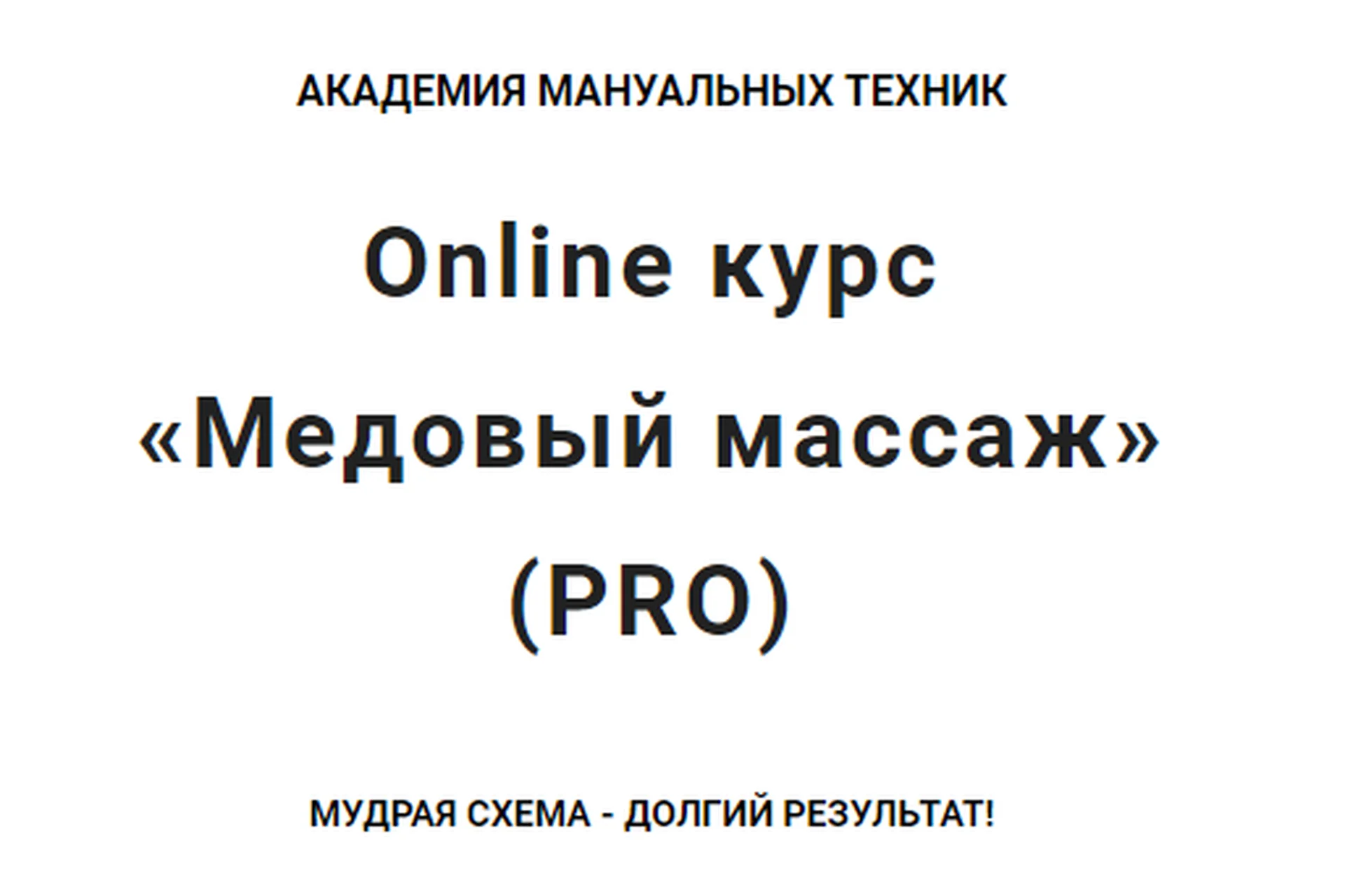 [Vorontsov studio] Медовый массаж (Роман Воронцов), фото 1 из 1.
