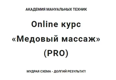 [Vorontsov studio] Медовый массаж (Роман Воронцов)