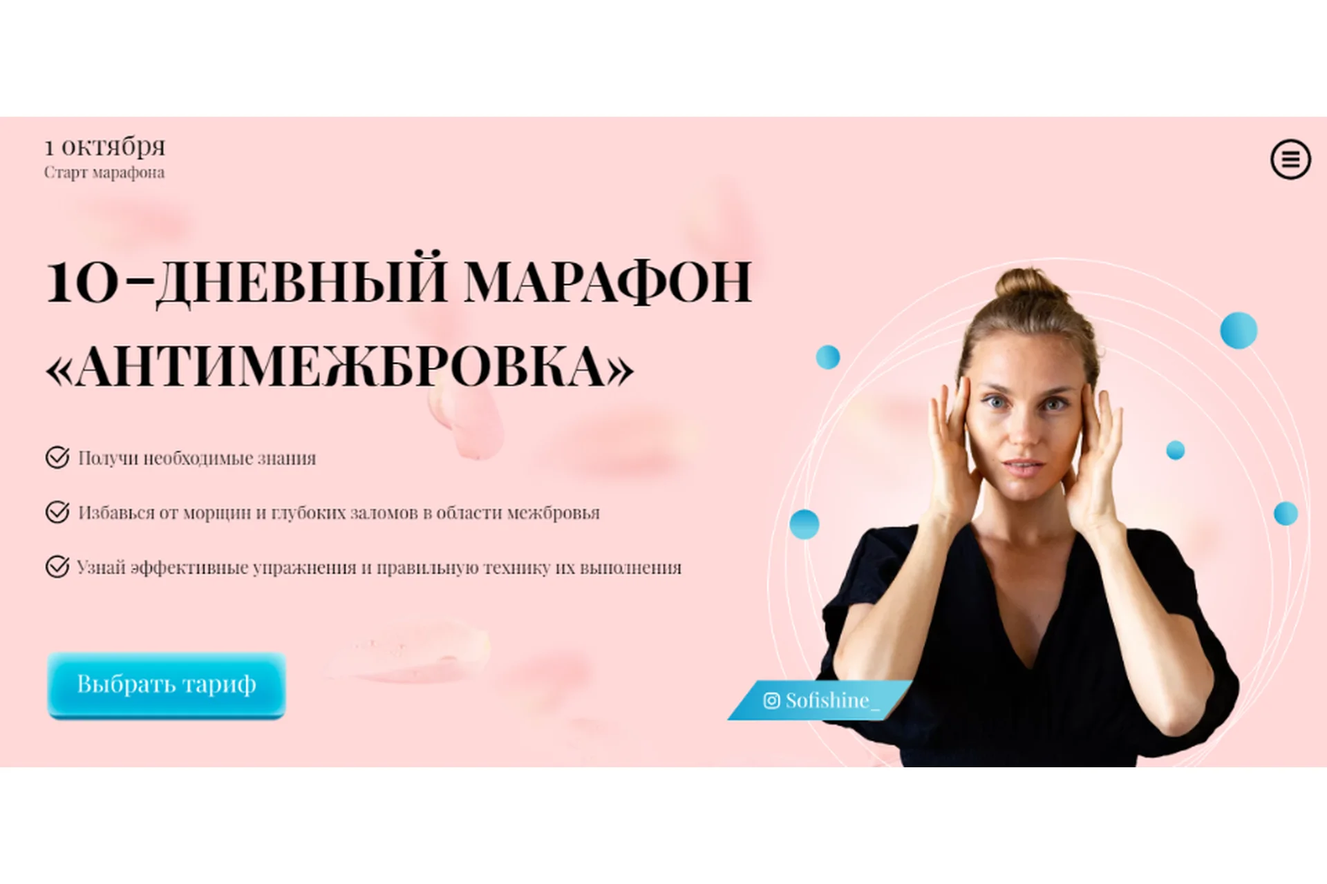 10-дневный марафон "Антимежбровка". Тариф Ученик (Софи Шайн), фото 1 из 1.