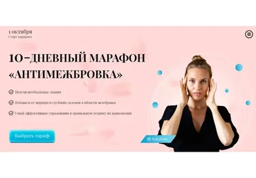 10-дневный марафон "Антимежбровка". Тариф Ученик (Софи Шайн)