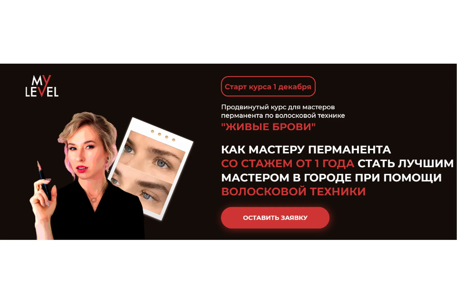 [MyLevel] Живые брови. Тариф Standart (Янина Куприянова), фото 1 из 1.