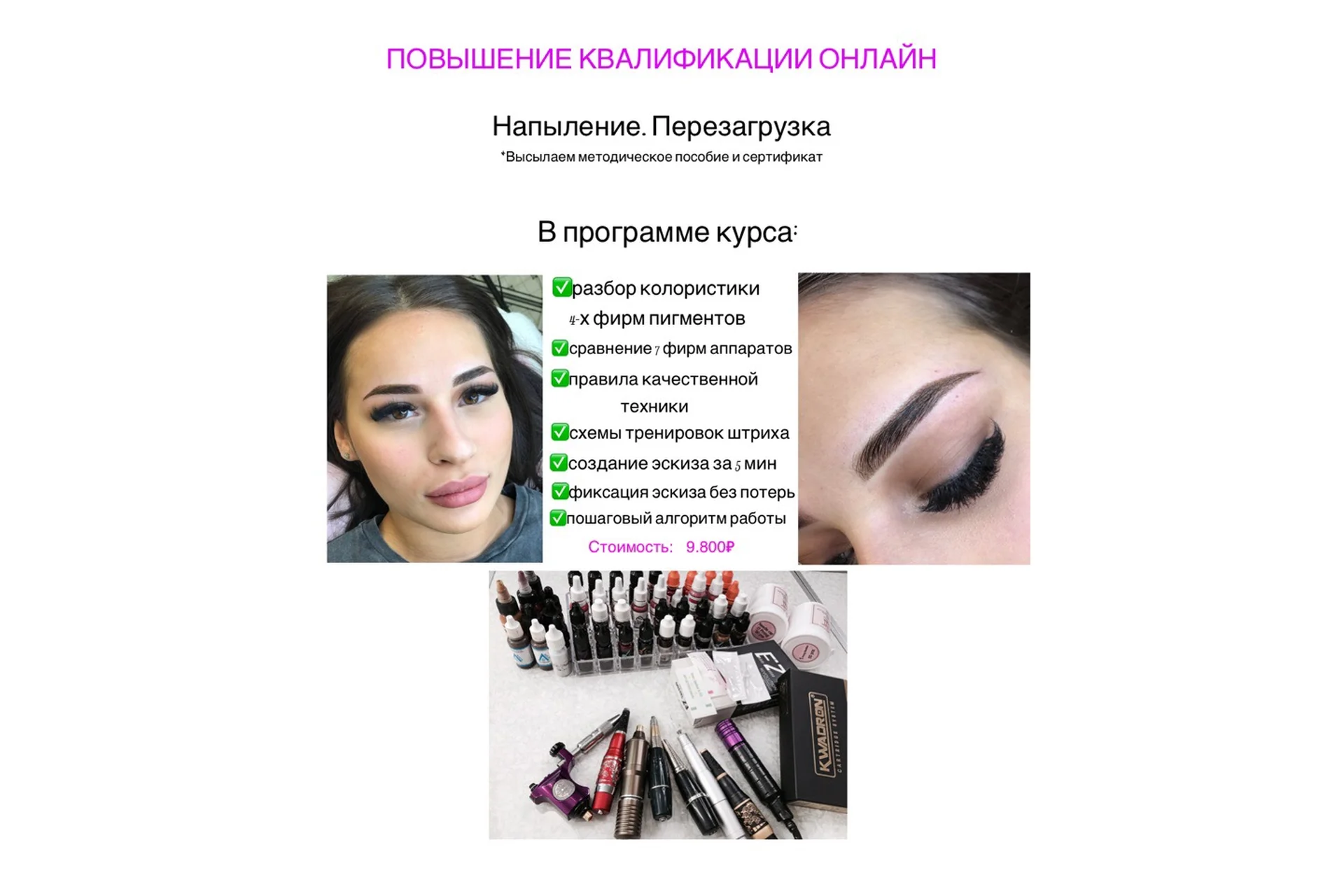 Напыление бровей. Перезагрузка (Галина Белкина), фото 1 из 1.