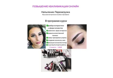 Напыление бровей. Перезагрузка (Галина Белкина)