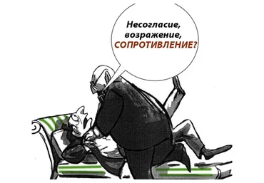 Работа с сопротивлением в психологическом консультировании (Мария Минакова)