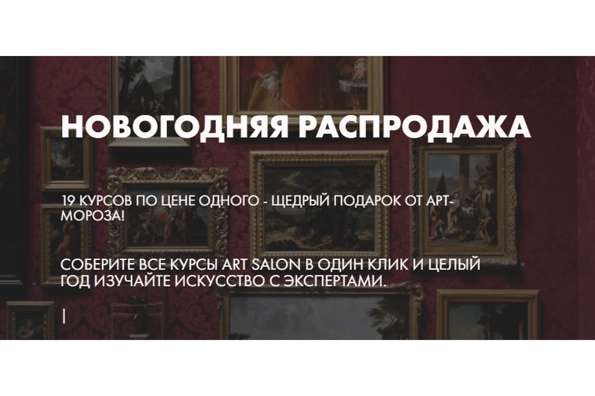 [Art Salon] 19 курсов от Artsalon (Анастасия Горбачева, Наталья Лавренова), фото 1 из 1.