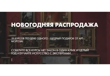 [Art Salon] 19 курсов от Artsalon (Анастасия Горбачева, Наталья Лавренова)