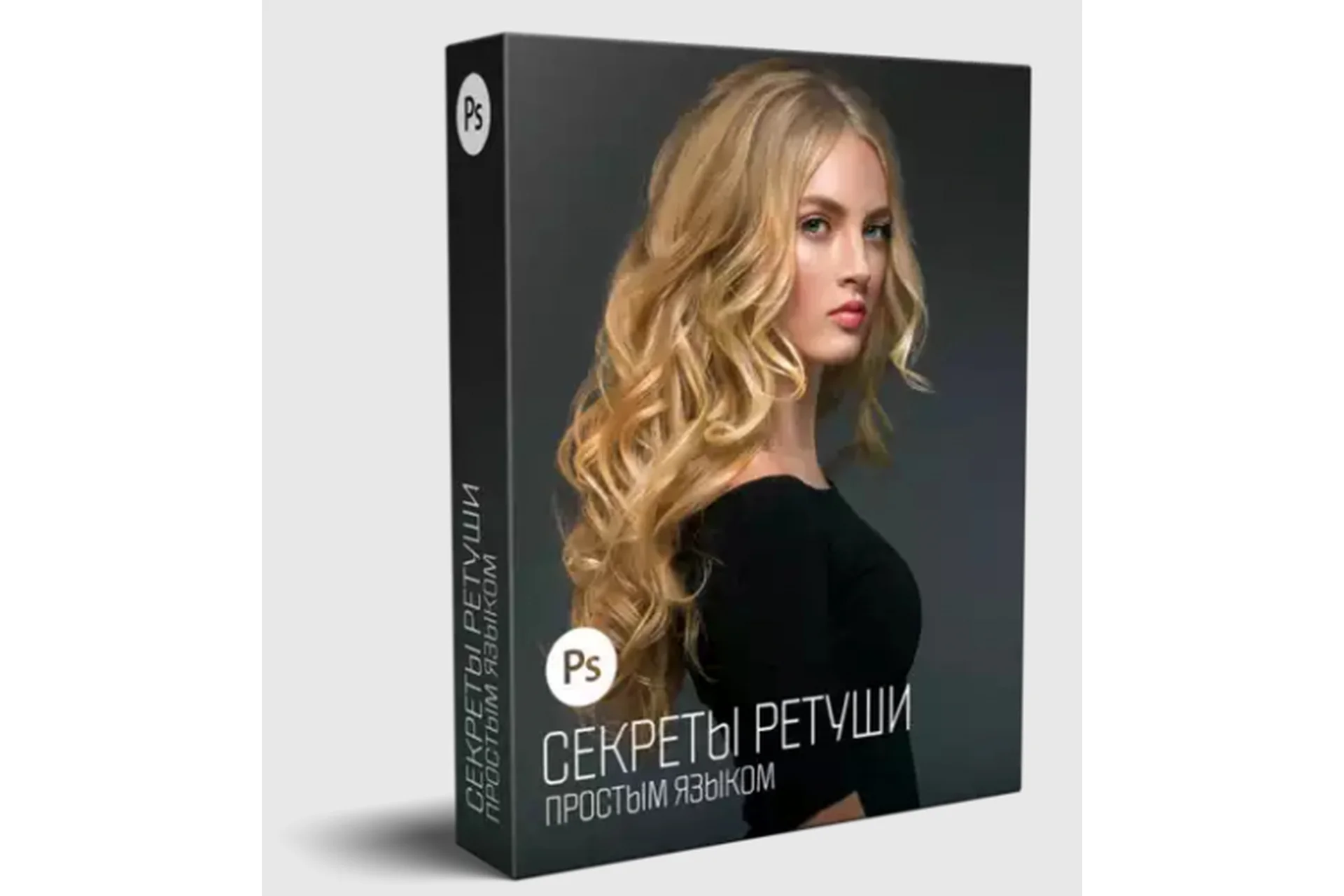 Cекреты ретуши простым языком (Алексей Кузьмичев), фото 1 из 1.