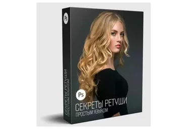 Cекреты ретуши простым языком (Алексей Кузьмичев)
