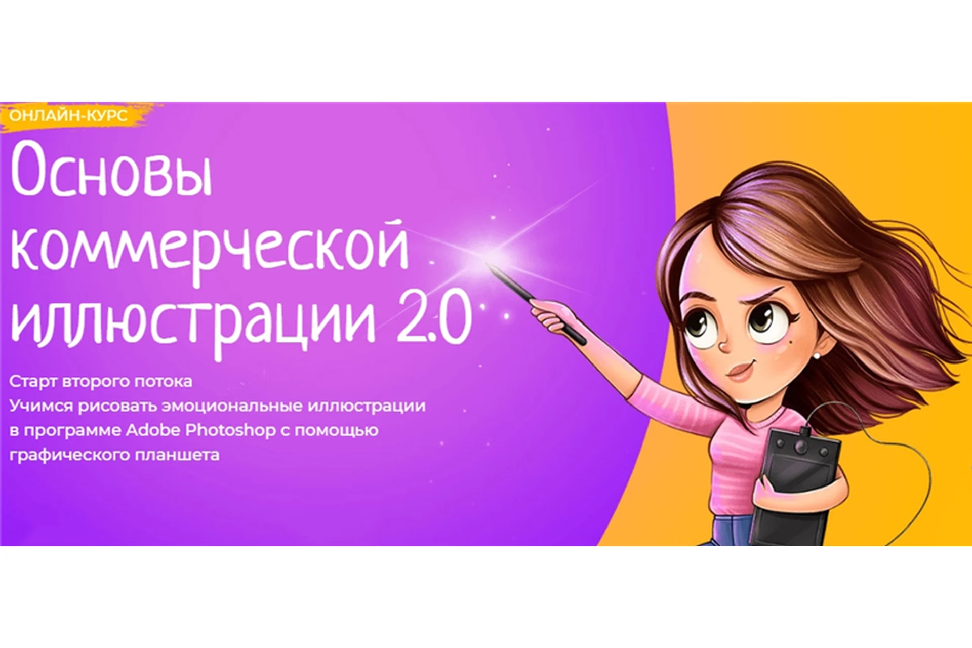 [Фотошоп мастер] Основы коммерческой иллюстрации 2.0. Февраль 2020 (Инна Гревцева), фото 1 из 1.