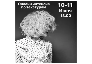 Онлайн-интенсив по текстурам (Лариса Гималиева)
