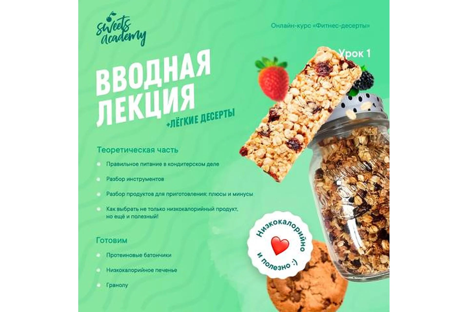 [Sweets Academy] Фитнес-десерты (Ольга Фоминых), фото 1 из 1.