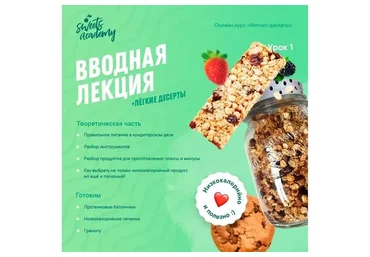 [Sweets Academy] Фитнес-десерты (Ольга Фоминых)