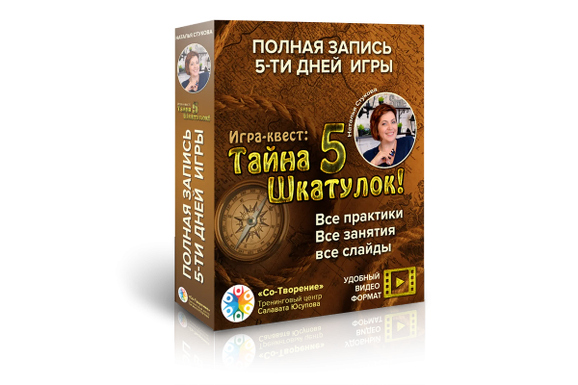 Трансформационная игра «Тайна 5 шкатулок» (Наталья Стукова), фото 1 из 1.