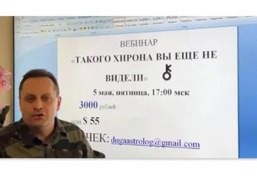 Такого Хирона вы еще не видели (Сергей Безбородный)