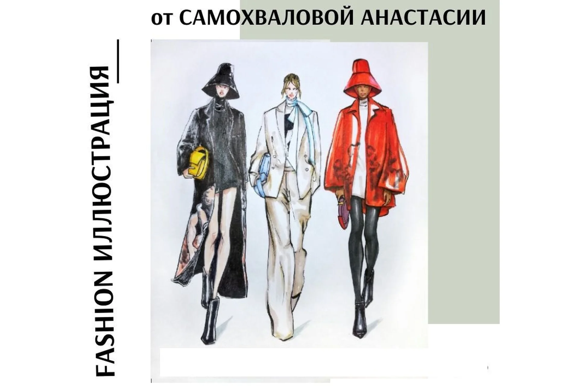 Уроки fashion иллюстрации (Анастасия Самохвалова), фото 1 из 1.