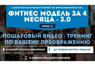 Фитнес модель за 4 месяца - 3.0, 2015 Пакет Gold (Ярослав Брин)