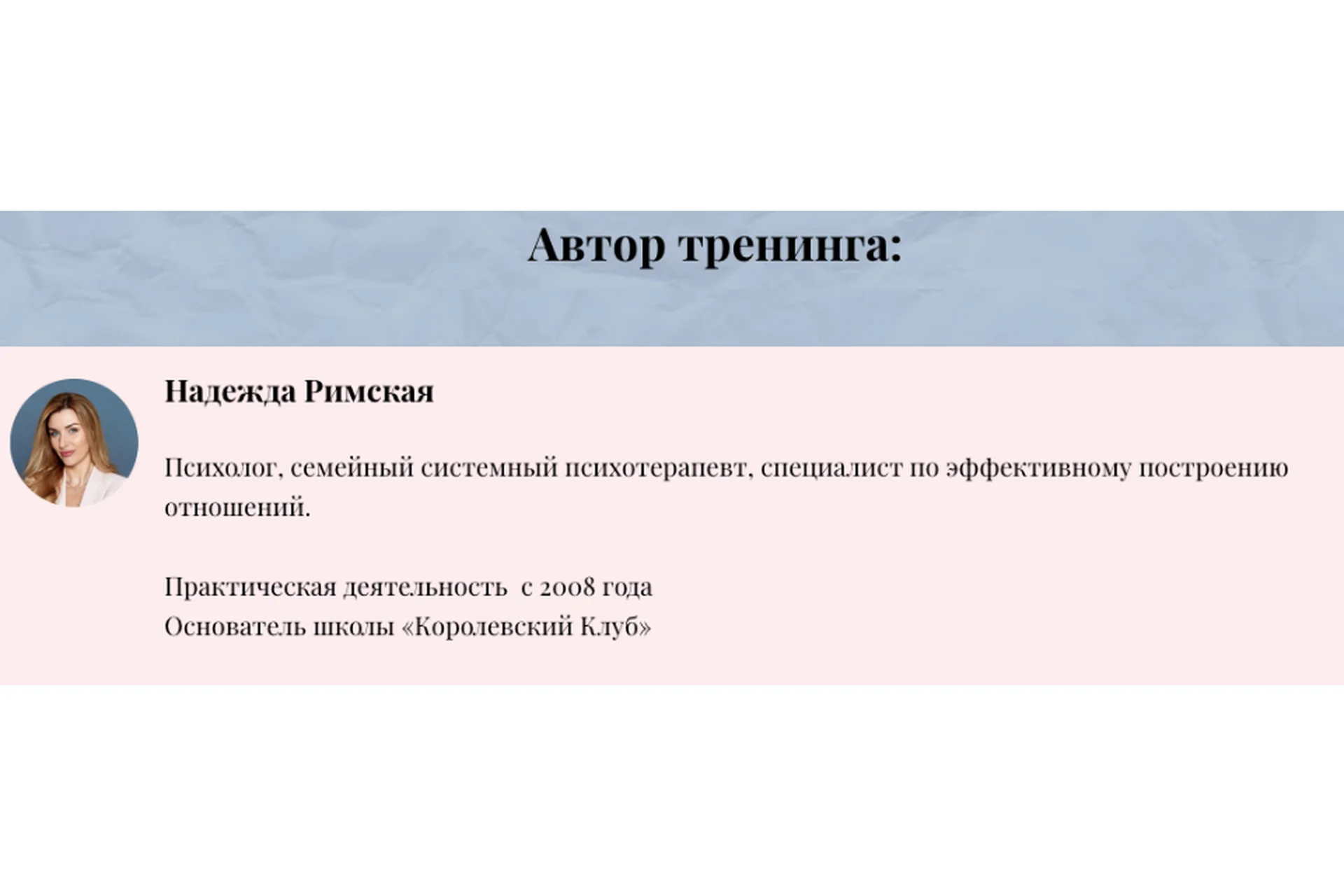 Гайд-тренинг «Из служанки в королеву» (Надежда Римская), фото 1 из 1.