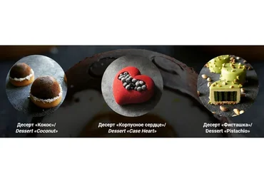 [Gnut Cake School] Три десерта. «Корпусное сердце, Кокос и Фисташка» (Елена Гнут, Артем Браун)