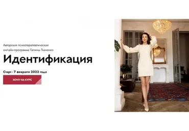 Идентификация. Тариф Сама разберусь (Галина Ткаченко)