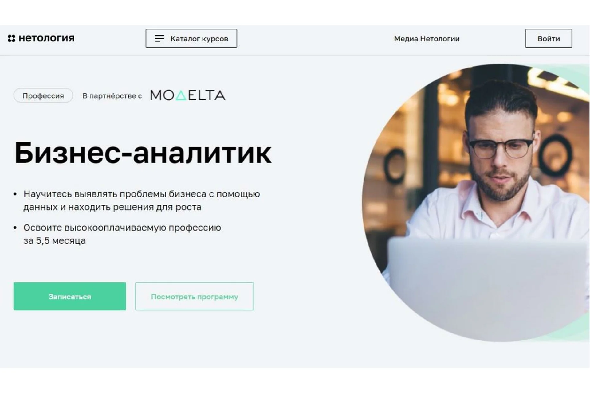 [Нетология] Бизнес-аналитик (Анна Гуськова, Семен Марсов), фото 1 из 1.