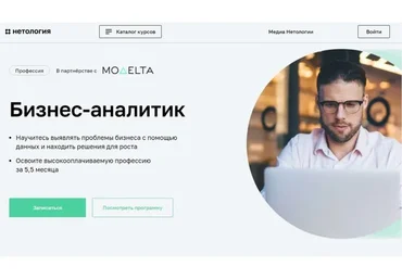 [Нетология] Бизнес-аналитик (Анна Гуськова, Семен Марсов)