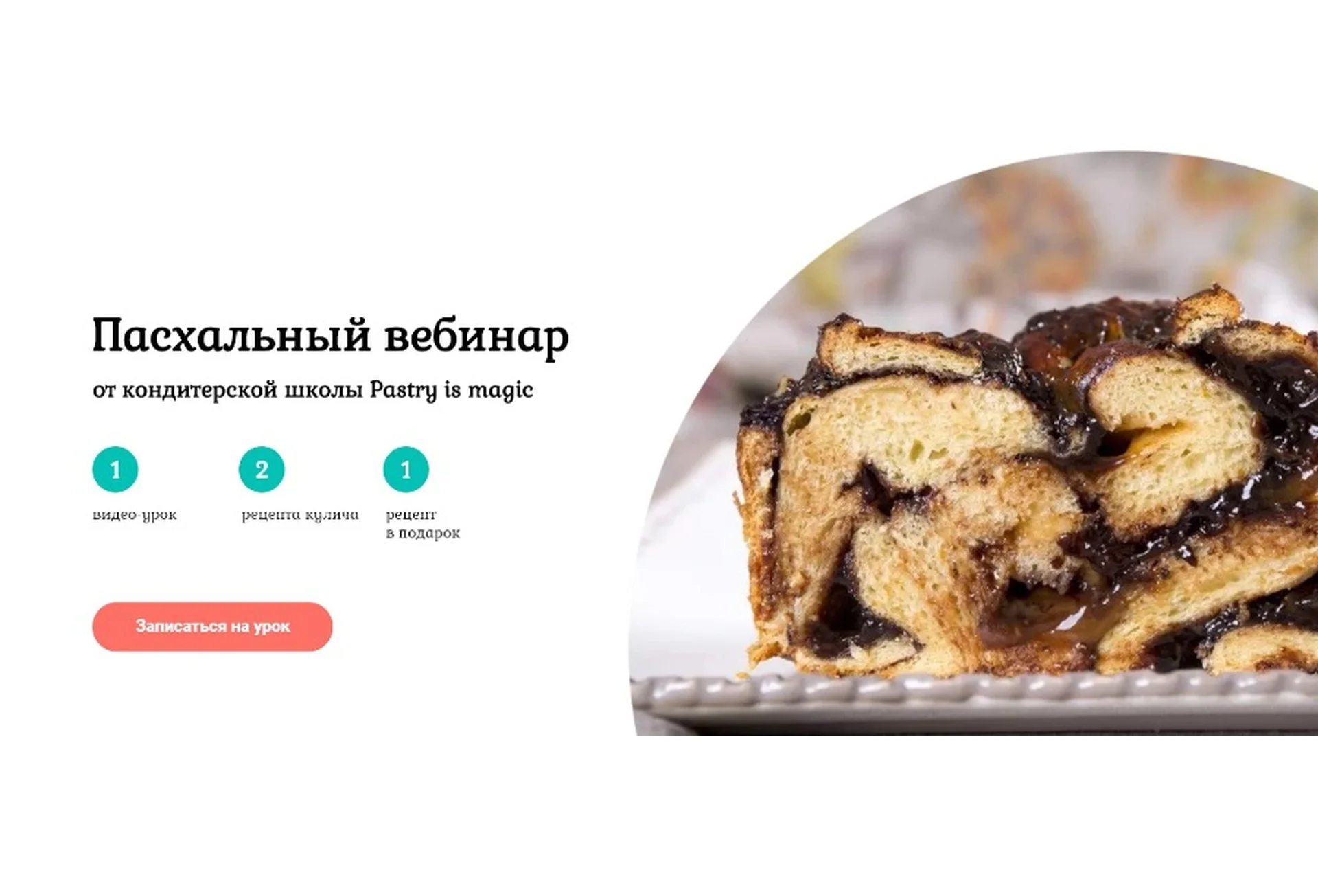 [Pastry is magic] Пасхальный вебинар (Нина Тарасова), фото 1 из 1.