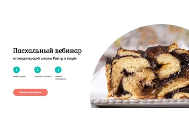 [Pastry is magic] Пасхальный вебинар (Нина Тарасова)