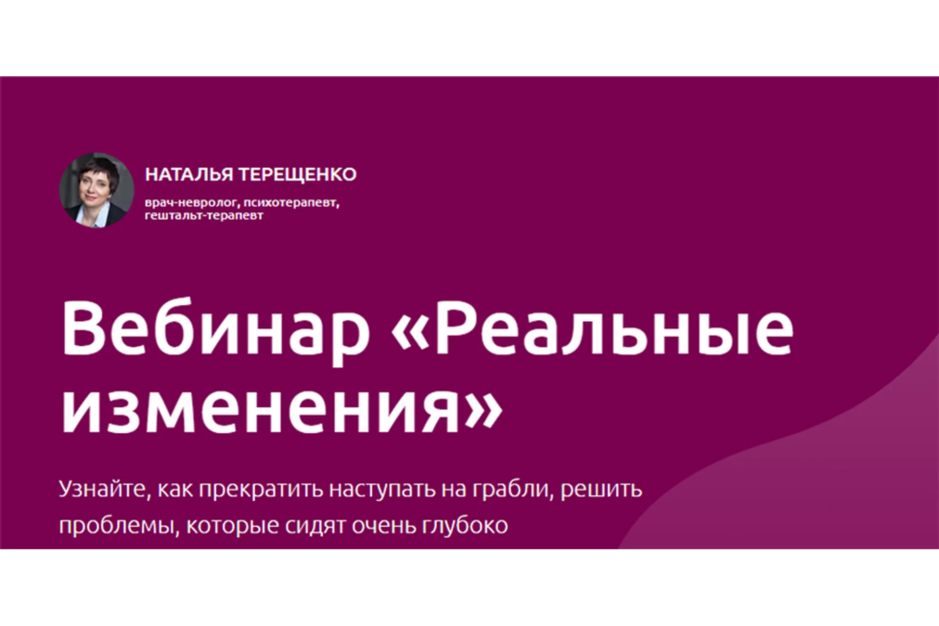 Реальные изменения (Наталья Терещенко), фото 1 из 1.