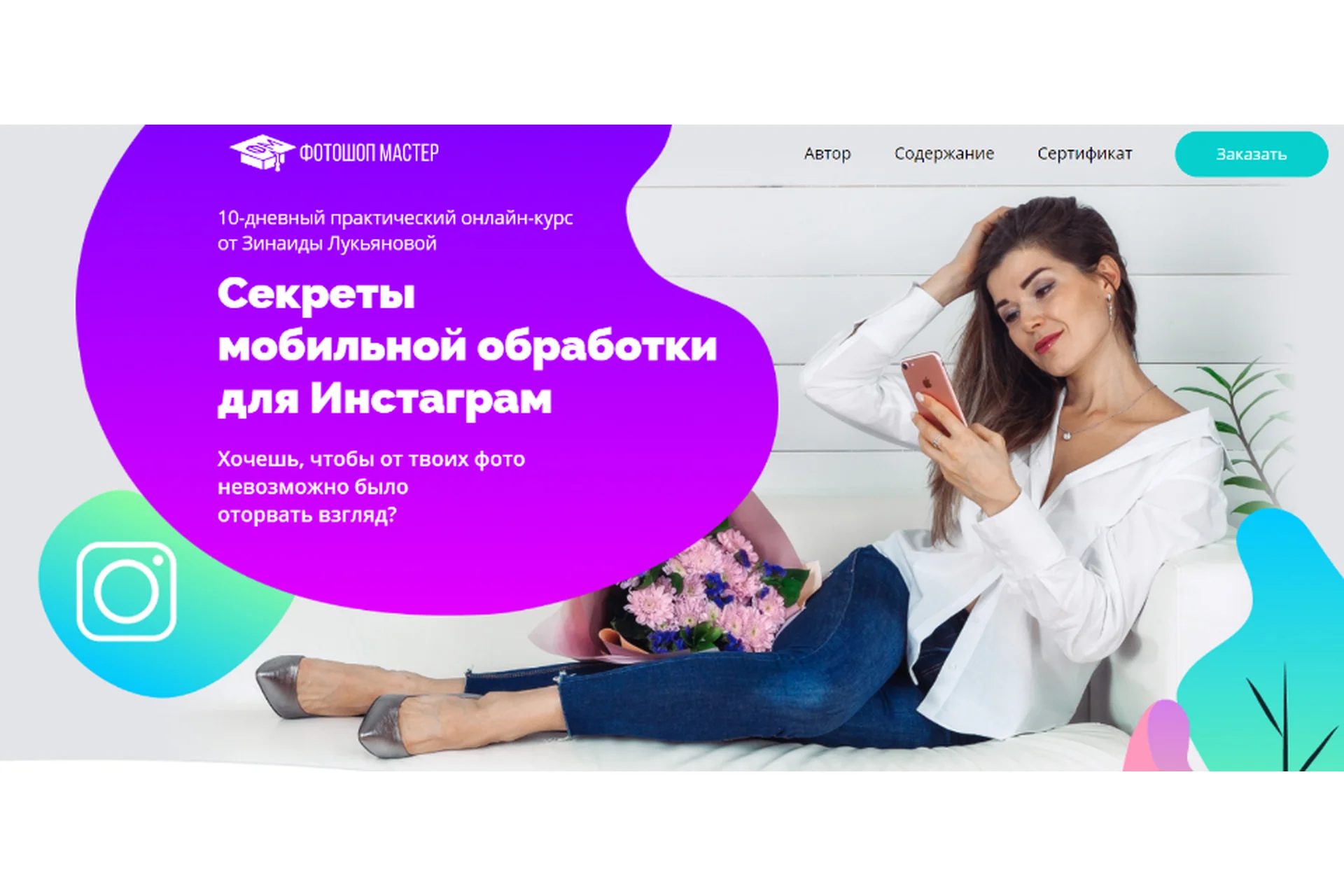 Секреты мобильной обработки для инстаграм (Зинаида Лукьянова), фото 1 из 1.