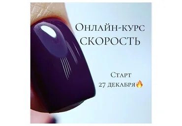 Скорость (Кристина Шутова)