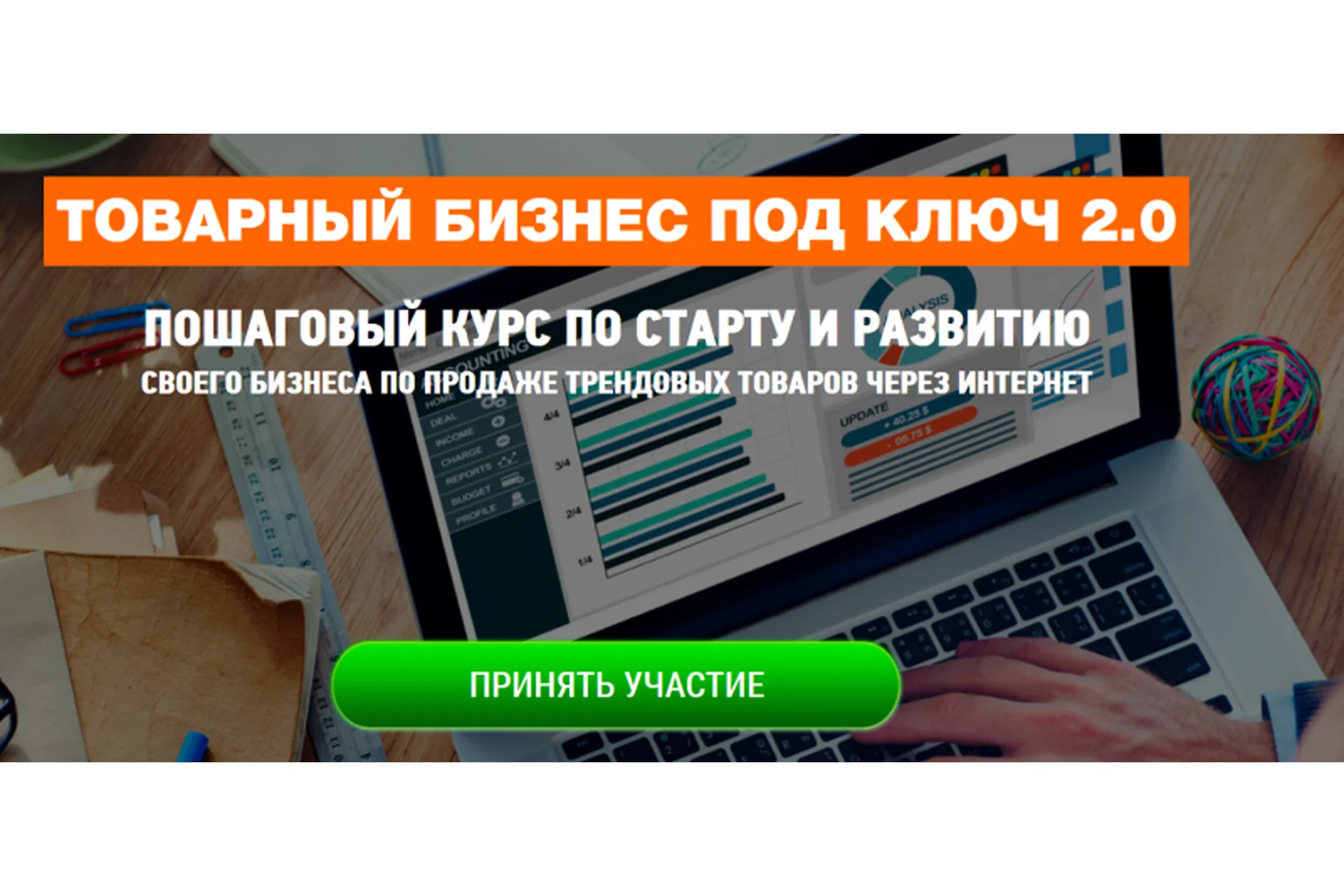 Товарный бизнес под ключ 2.0 - 2016 (Марсель Миннахмедов), фото 1 из 1.