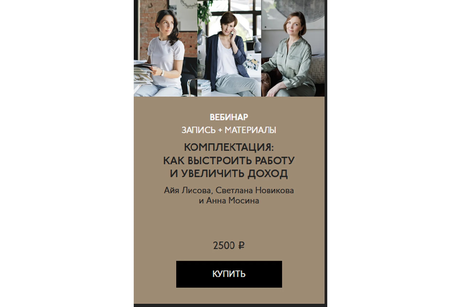 [Aiya Design Class] Комплектация: как выстроить работу и увеличить доход  (Айя Лисова), фото 1 из 1.