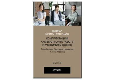 [Aiya Design Class] Комплектация: как выстроить работу и увеличить доход  (Айя Лисова)